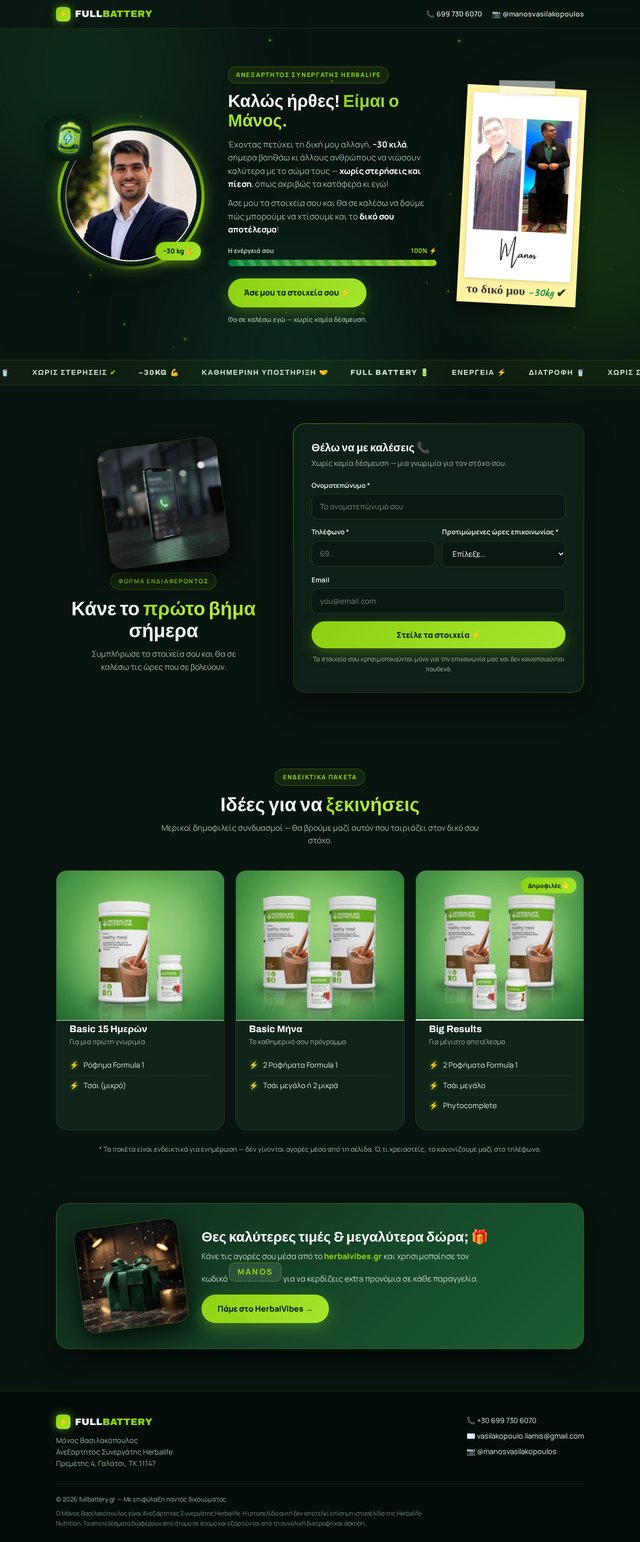 Full Battery — landing page Herbalife συνεργάτη