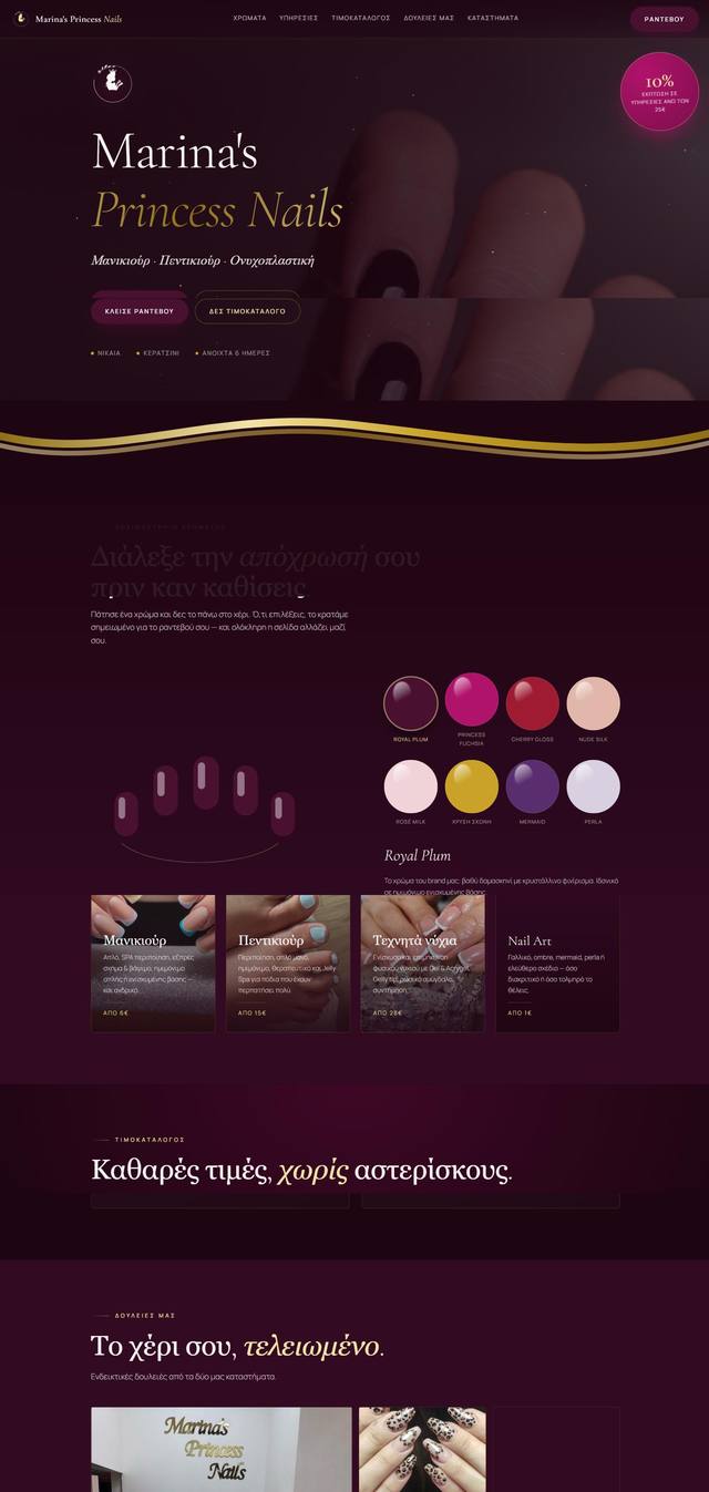 Marina's Princess Nails — εταιρικό site