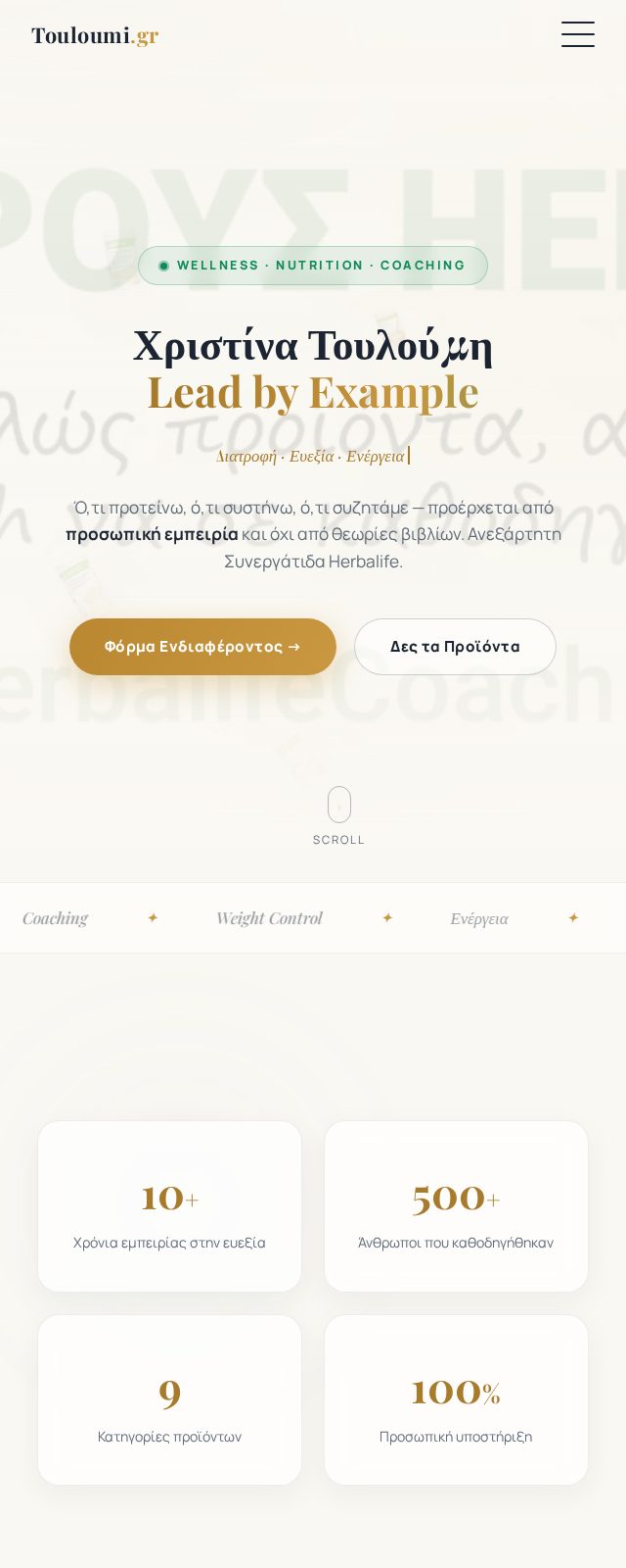 Touloumi.gr — Χριστίνα Τουλούμη, wellness coach